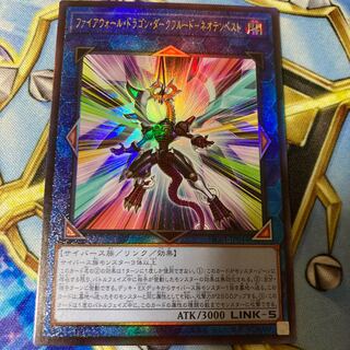 ファイアウォール・ドラゴン・ダークフルード-ネオテンペスト アルティメットレア