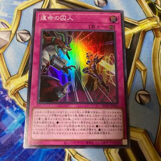 Prisoner of Destiny Super Rare