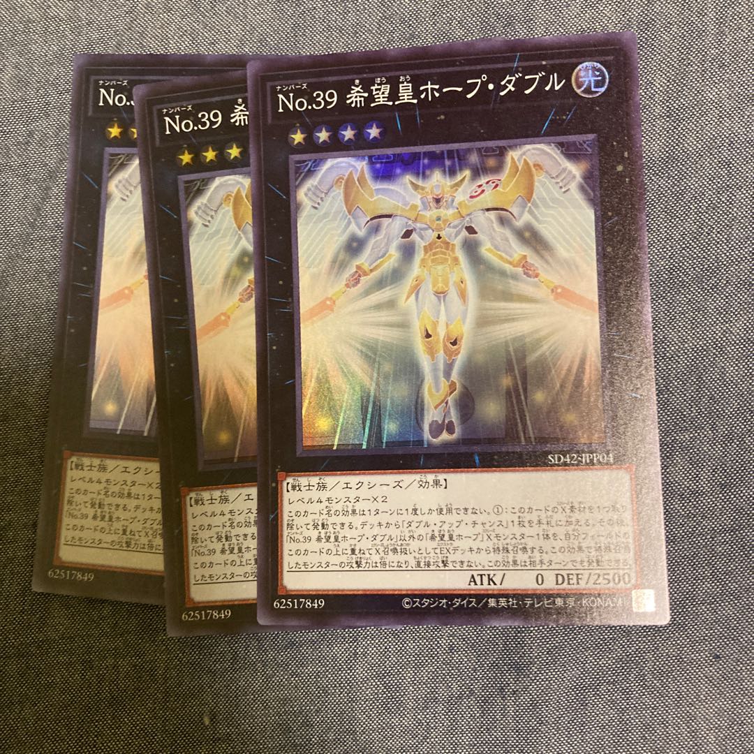 マドレース2718No.39 希望皇ホープ・ダブル ウルトラレア