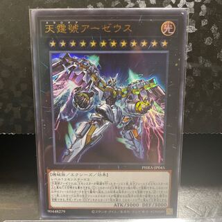 Divine Arsenal AA-ZEUS - Sky Thunder Ultra Rare
