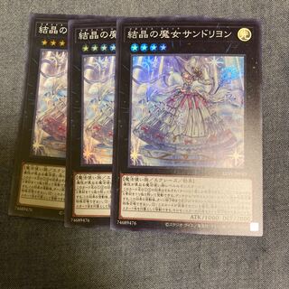 マドレース2720結晶の魔女サンドリヨン スーパーレア