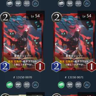 【2枚組】雷速のシェリー