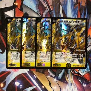 Arxeos, God of Heavenly Dragons: 4 pieces