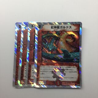 Red God Dragon Galdos (Super Deck Specification)