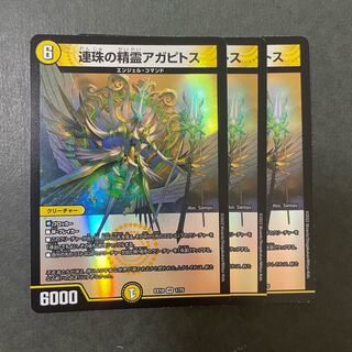 3 Agapitos, Spirit of Renju