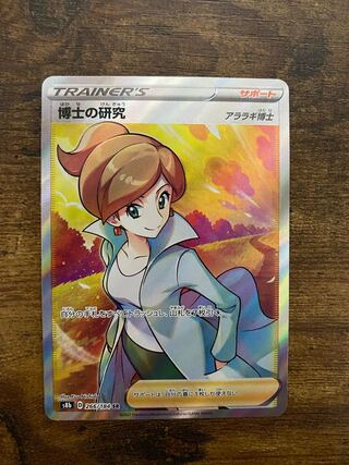 Professor's Research (Professor Magnolia)[Professor Juniper].