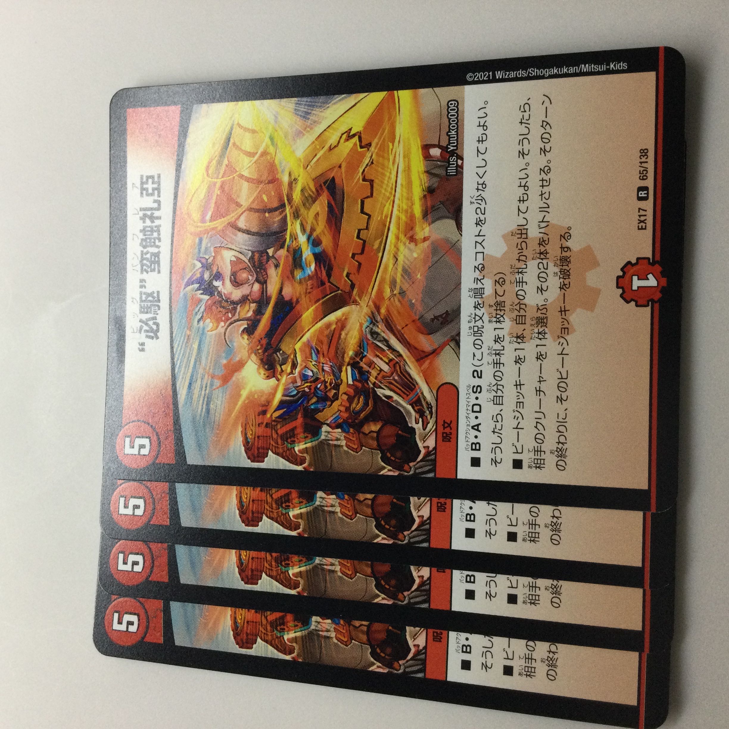 "Must drive." "Barbarian Touch Reiya.