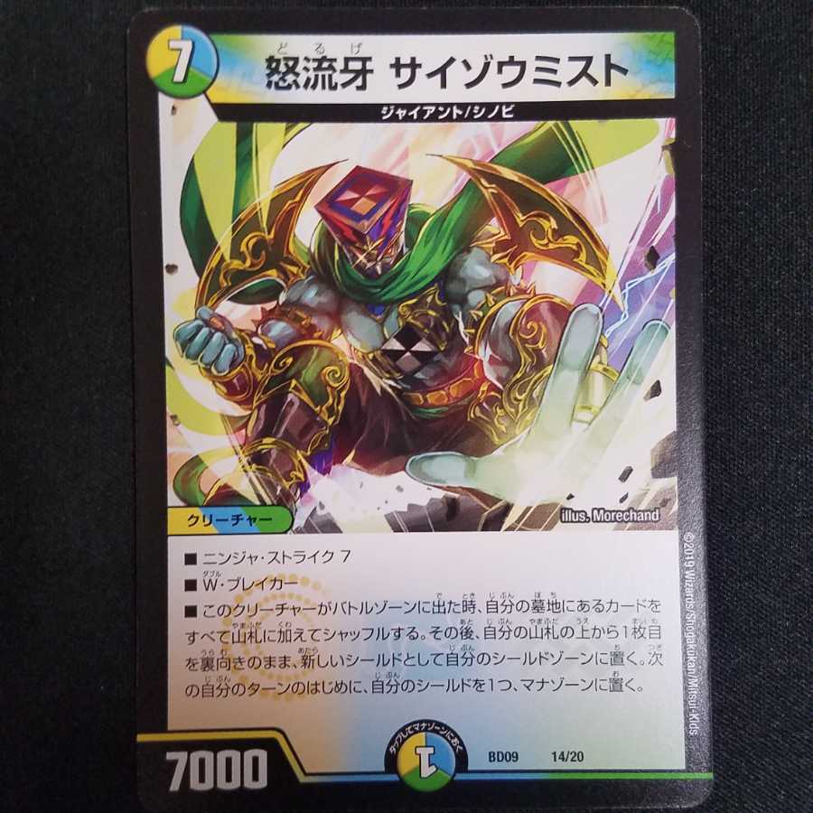 Raging Fang: Saizo Mist