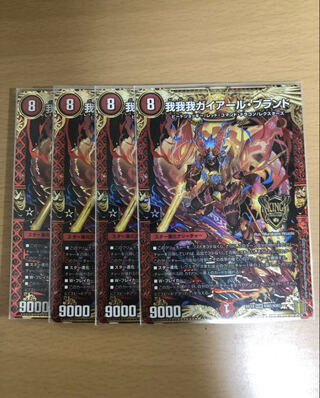 我我我ガイアール・ブランド KGM 4枚セット