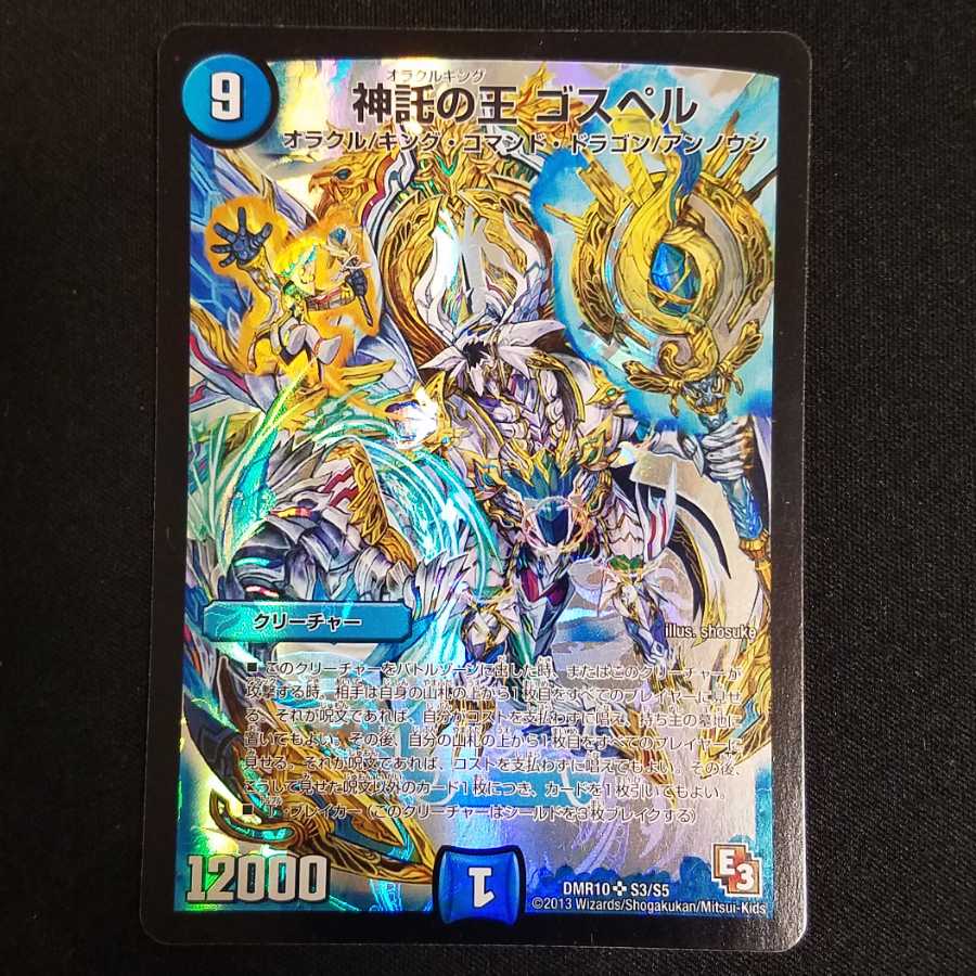 Gospel, King of the Oracle SR