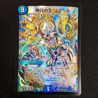 Gospel, King of the Oracle SR