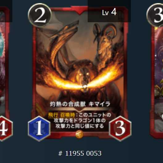 [Gold] Chimera, the scorching synthetic beast