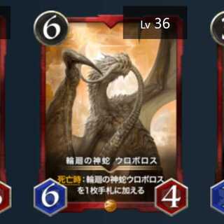 【スピ有】輪廻の神蛇 ウロボロス