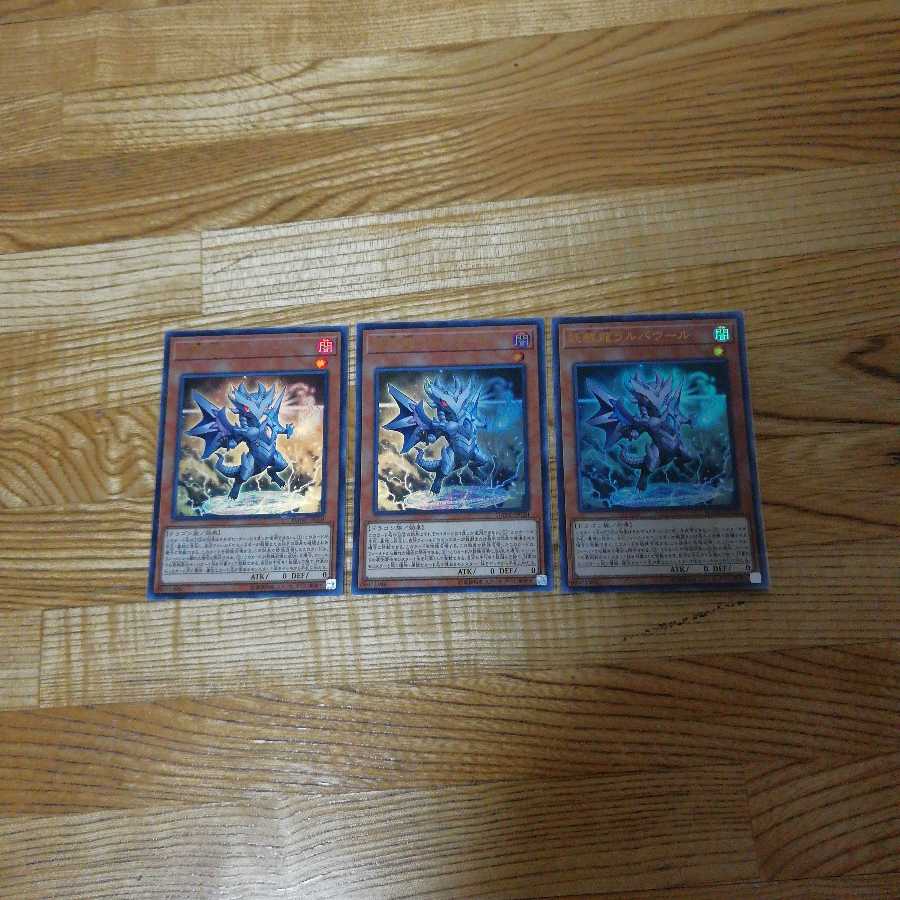 妖醒龍ラルバウール　3枚