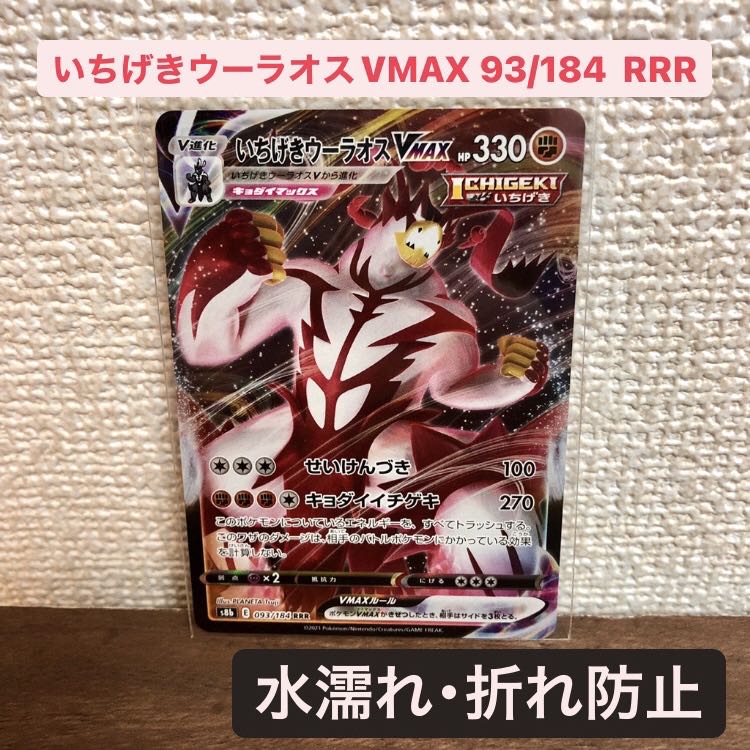 ポケモンカード いちげきウーラオスvmaxあくの塔 活力の壺 シバの通販 みんた Magi トレカ専用フリマアプリ