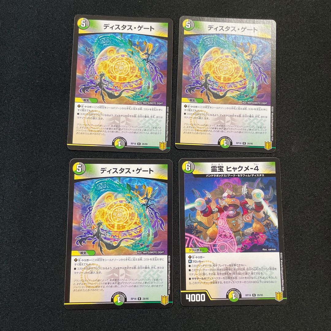 Spiritual treasure Hyakume-4