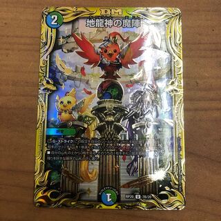 Jiryujin no Majin (20th SP Rare Specs) B