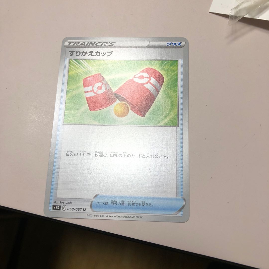 すりかえカップ