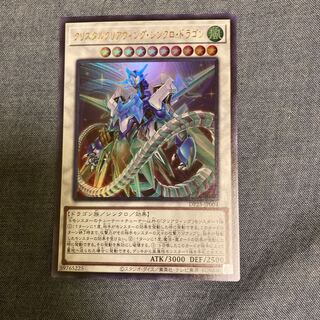 Madrace 2730Crystal Clear Wing Synchro Dragon Ultra Rare
