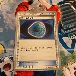 ダークパッチ 1枚