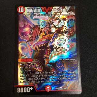 Declaration of victory Onimaru "Ha".