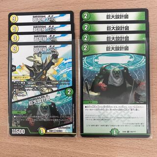 超七極 Gio｜巨大設計図　巨大設計図　セット