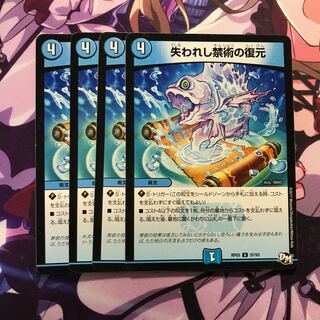 失われし禁術の復元 4枚