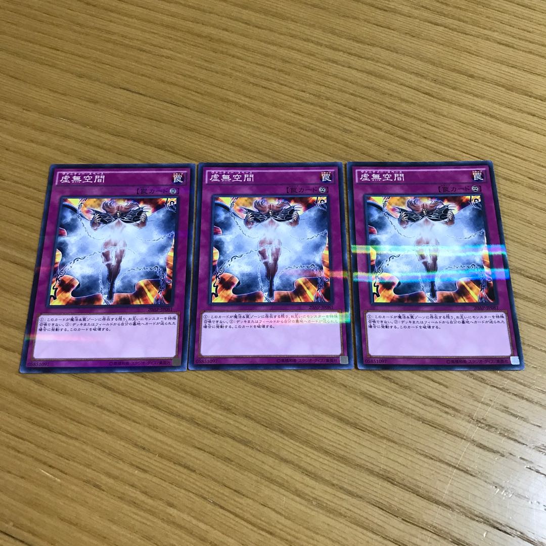 虚無空間　3枚セット