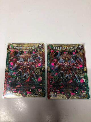 Future King Dragon Momo King JO 2 piece set