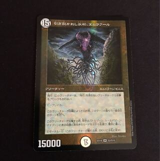 引き裂かれし永劫、エムラクール SR