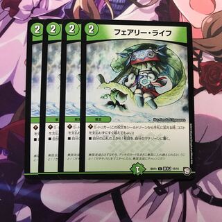 フェアリーライフ 4枚