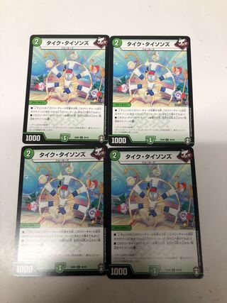 Tyke Tysons 4-piece set