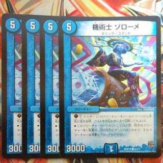 Mechanic Zorome, set of four.