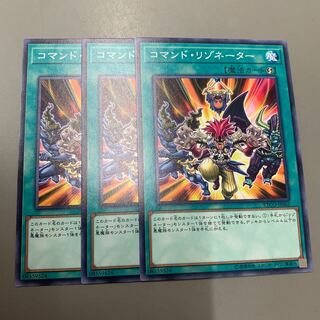 コマンド・リゾネーター