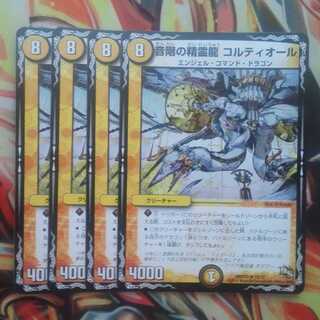 Set of four Cortior, Spirit Dragon of the Musical Scale