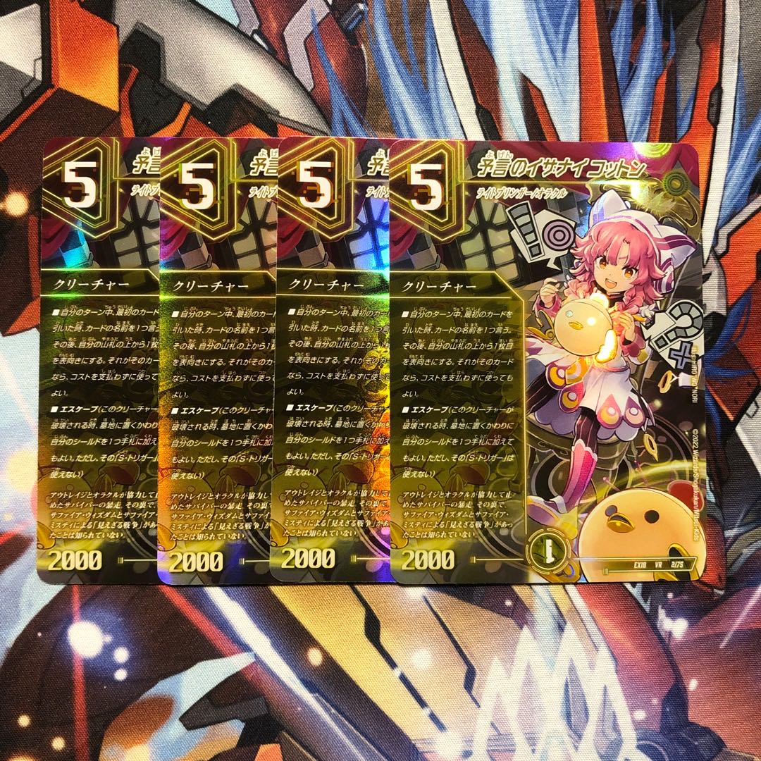 [Exclusive to Dewgong Beta] 4 each of Divination's Izanai Cotton Buletteen Storm