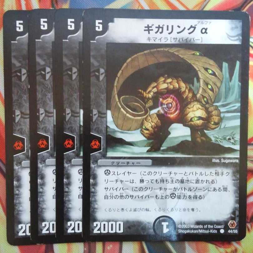 デュエルマスターズ ギガリングα