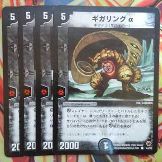 Gigaling Q Set of Four