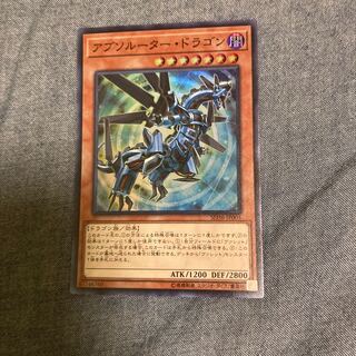 マドレース2753アブソルーター・ドラゴン スーパーレア