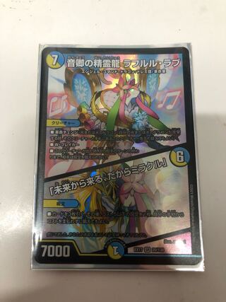 Rahul Love, the Spirit Dragon of Lord Sound｜"Coming from the Future, So Miracle"