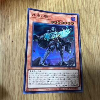 外法の騎士 スーパーレア JP023