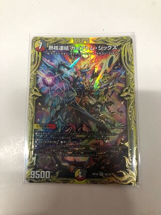 Thermonuclear Connected Gaiatom Six (20th SP Rare Specs)