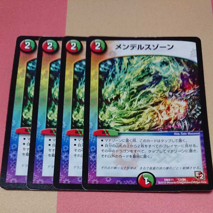 4 sheets of Mendelssohn Xorn