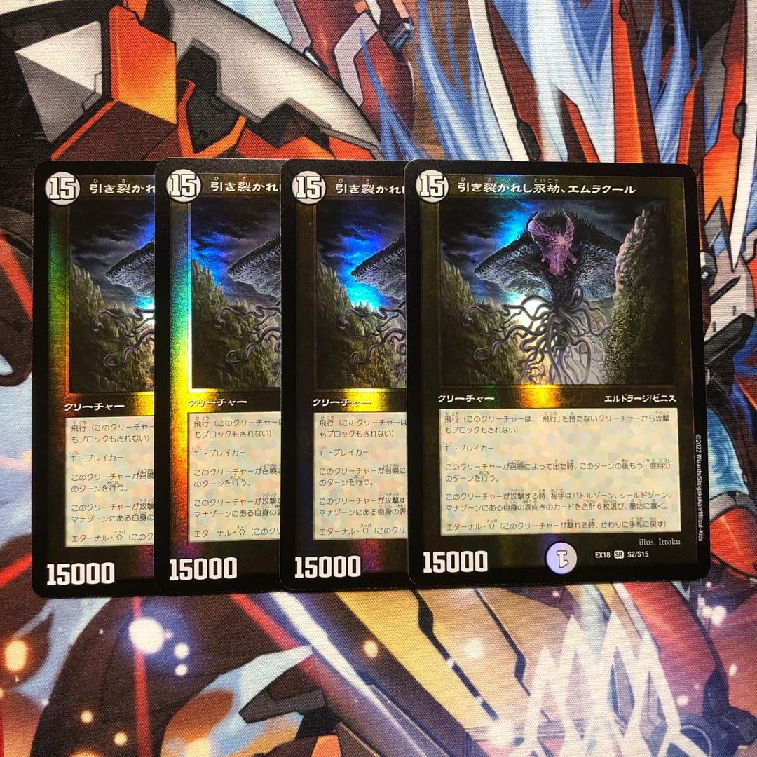 Emrakul, the Aeons Torn 4 copies