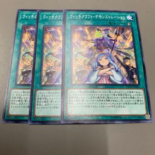 ウイッチクラフト・デモンストレーション