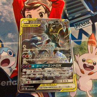 Garchomp & GiratinaGX SA