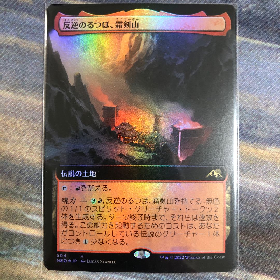 Mutiny's Crucible, Frost Sword Mountain (extended foil) up to 2 pieces