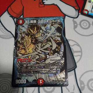 王・龍覇 グレンモルト「刃」 SE