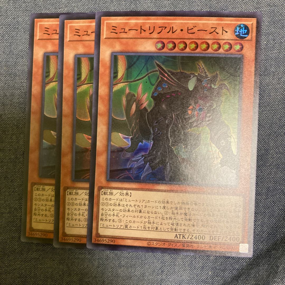 Mad Race 2769Myutant Beast Super Rare