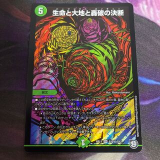 Life, Earth, and the Decision to Roar Secret